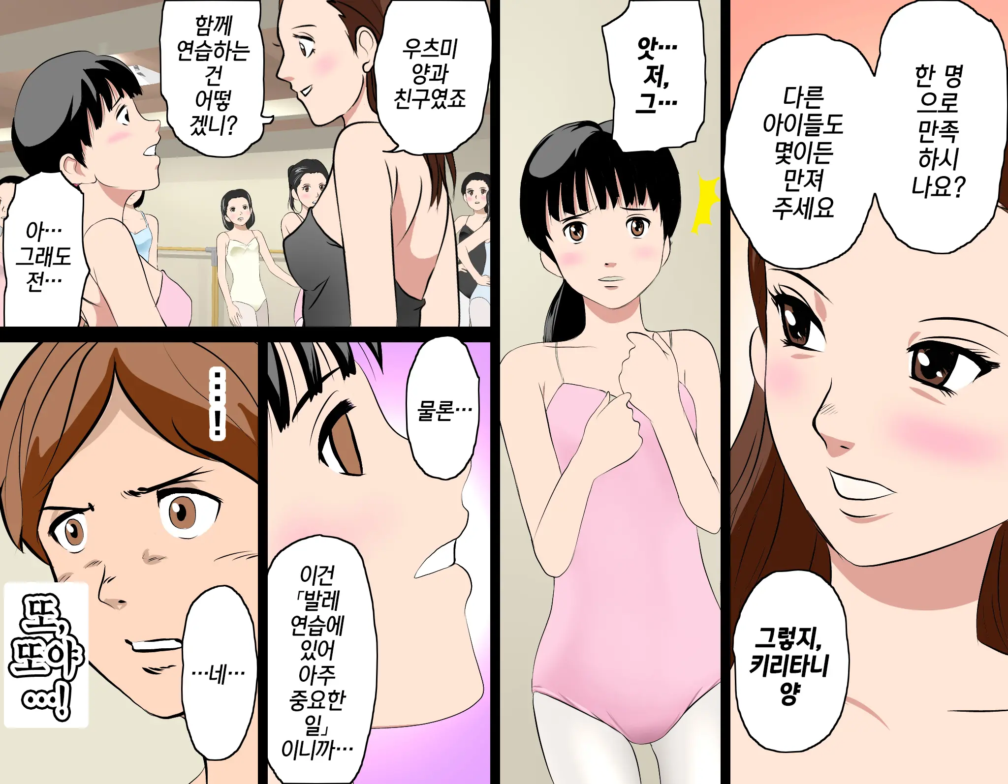 Saimin Leotard Lesson | 최면 레오타드 레슨